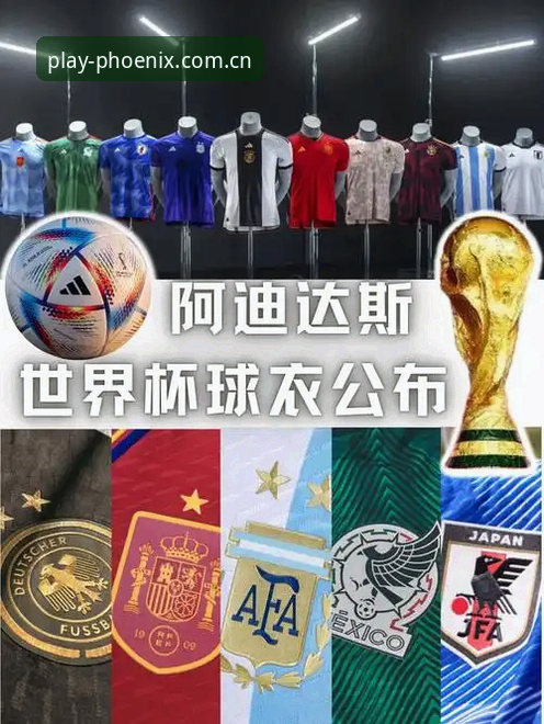 2026世界杯球衣撕裂事件完整指南：从彪马72克球衣到凤凰体育平台观赛体验